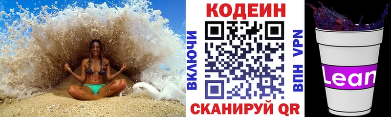 Купить где  Суздаль  Кодеин напиток Lean (лин) 
